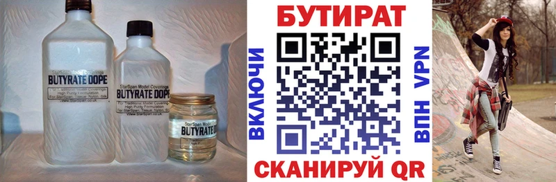 БУТИРАТ вода  где продают   Первоуральск 